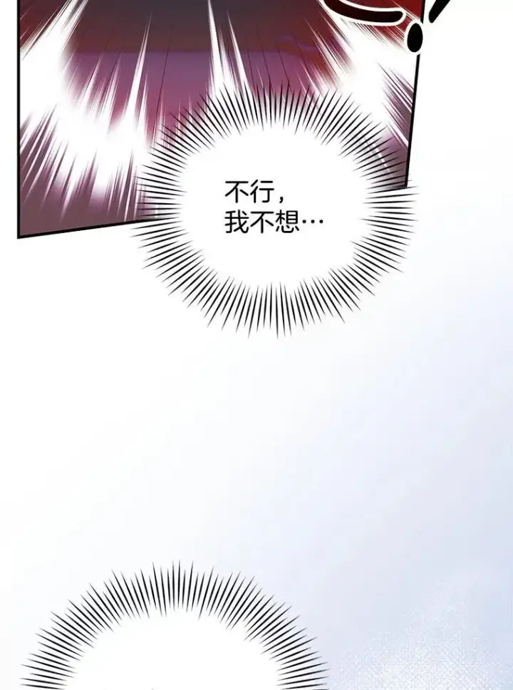 《怀了恶棍的孩子》5.怪兽袭击图91