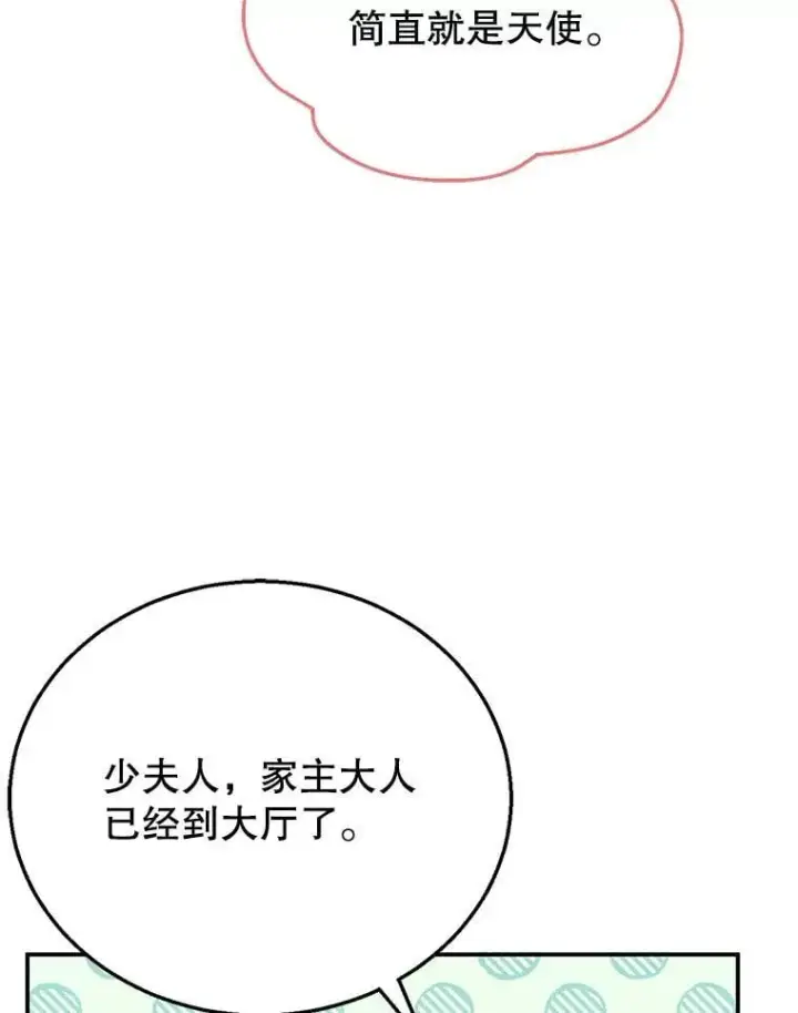 《怀了恶棍的孩子》6.接受邀请图10