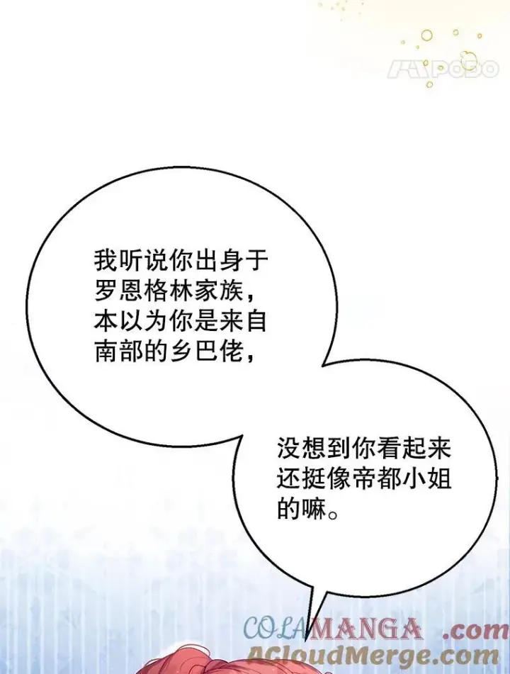 《怀了恶棍的孩子》6.接受邀请图101