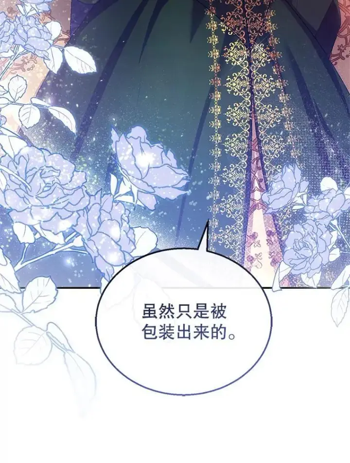 《怀了恶棍的孩子》6.接受邀请图103