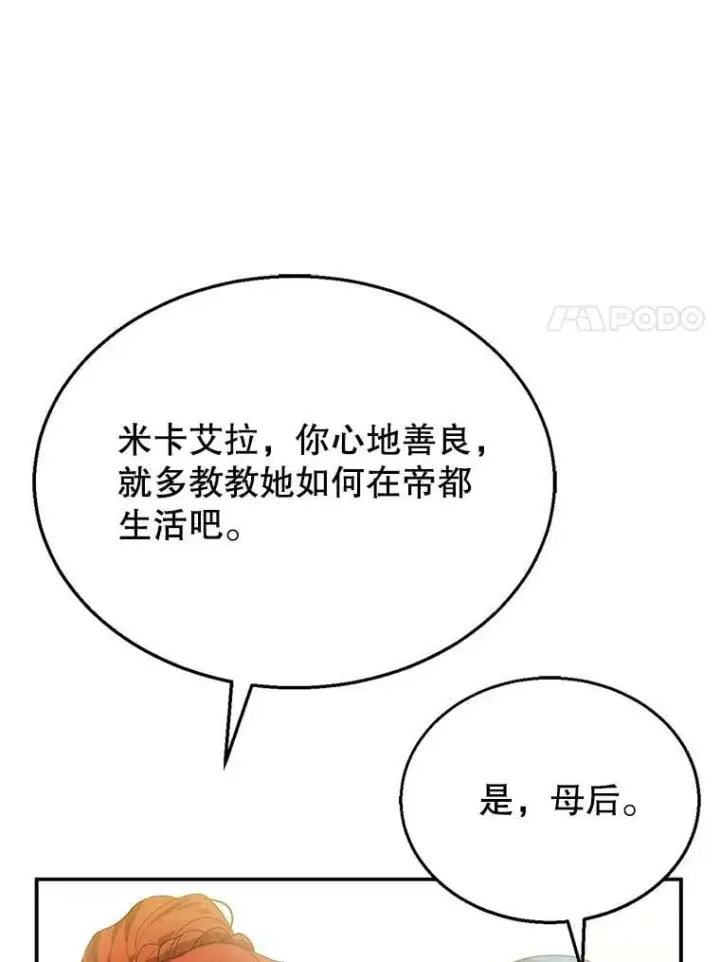 《怀了恶棍的孩子》6.接受邀请图104