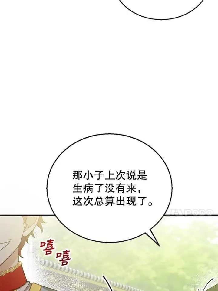 《怀了恶棍的孩子》6.接受邀请图110