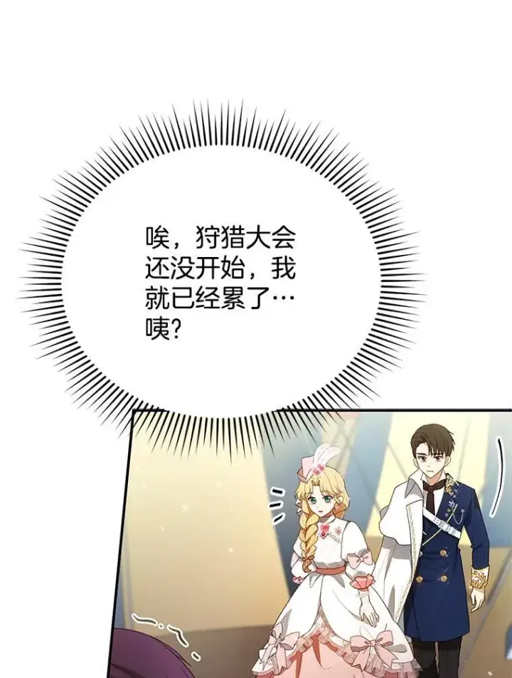 《怀了恶棍的孩子》6.接受邀请图116