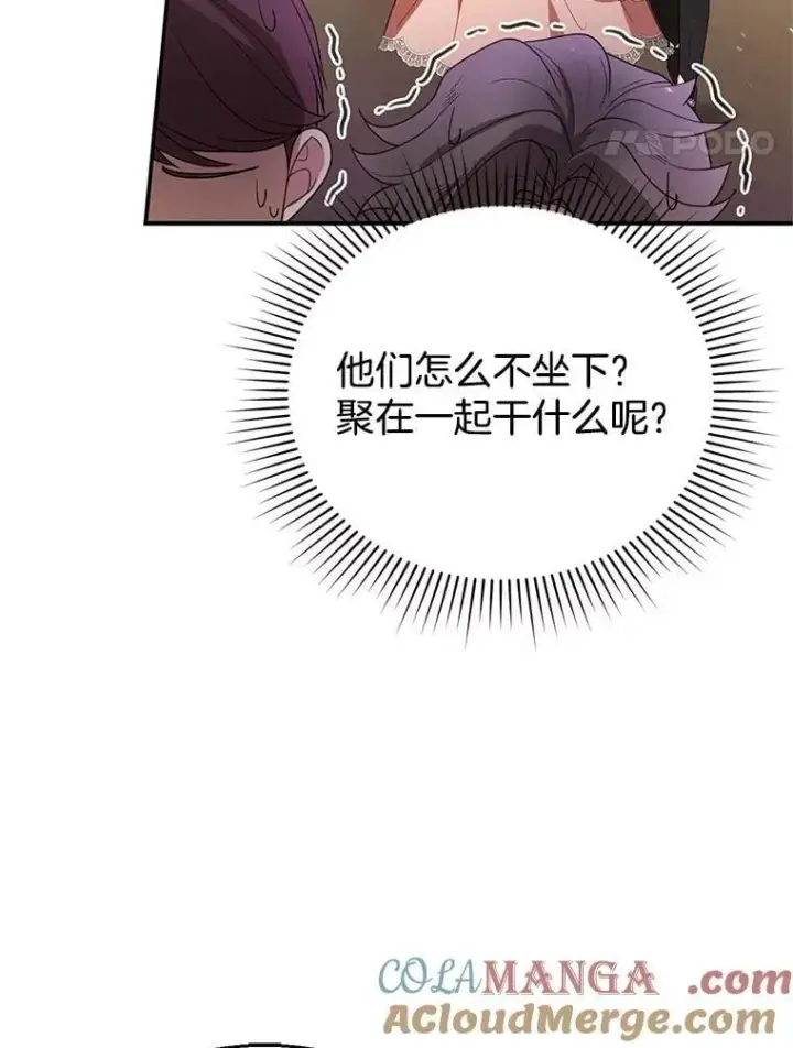 《怀了恶棍的孩子》6.接受邀请图117