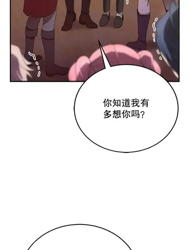 《怀了恶棍的孩子》6.接受邀请图119