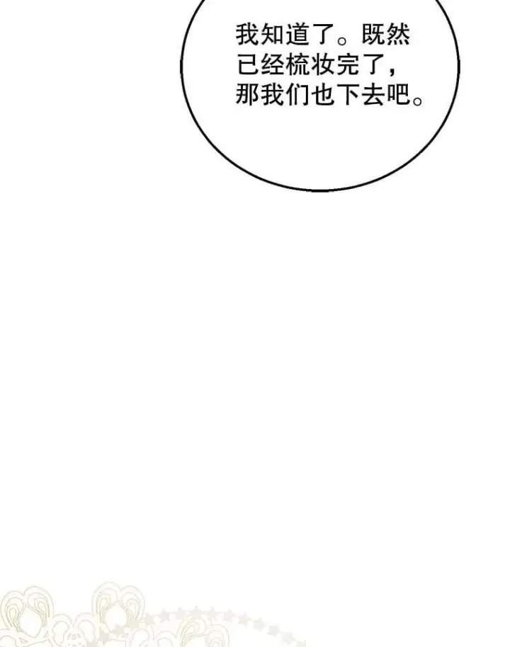 《怀了恶棍的孩子》6.接受邀请图12