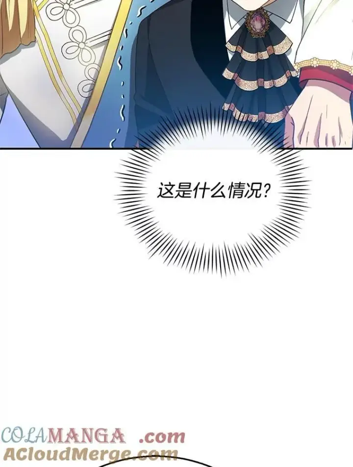 《怀了恶棍的孩子》6.接受邀请图121