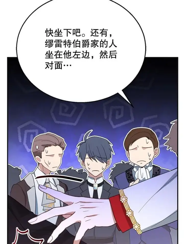 《怀了恶棍的孩子》6.接受邀请图122