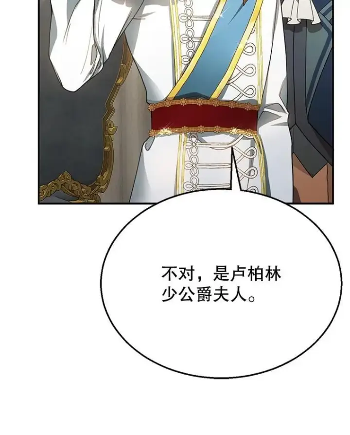 《怀了恶棍的孩子》6.接受邀请图127