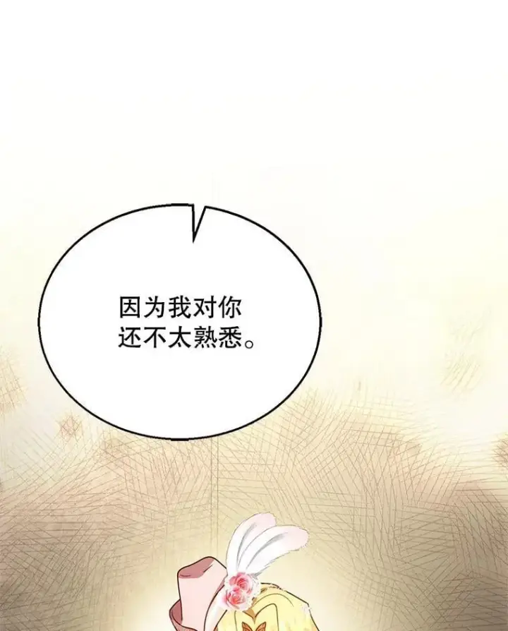 《怀了恶棍的孩子》6.接受邀请图128
