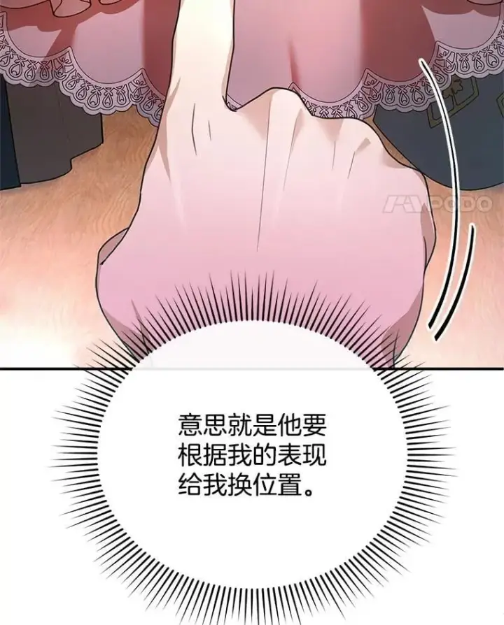 《怀了恶棍的孩子》6.接受邀请图130