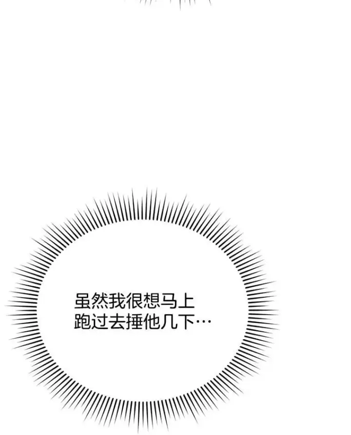《怀了恶棍的孩子》6.接受邀请图131
