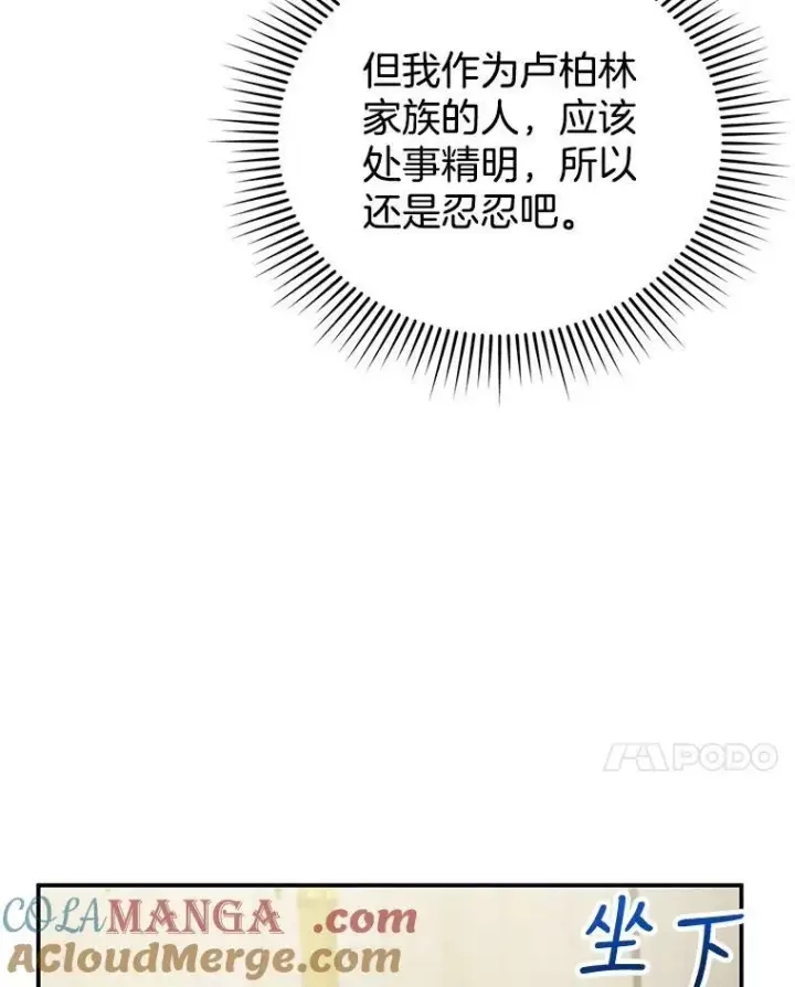 《怀了恶棍的孩子》6.接受邀请图133
