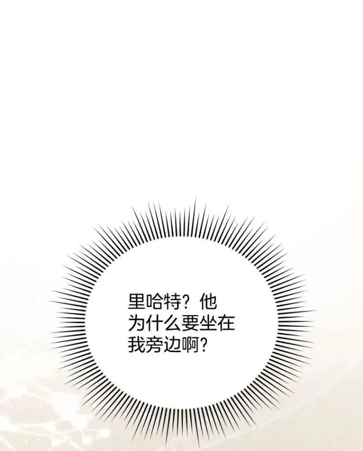《怀了恶棍的孩子》6.接受邀请图135