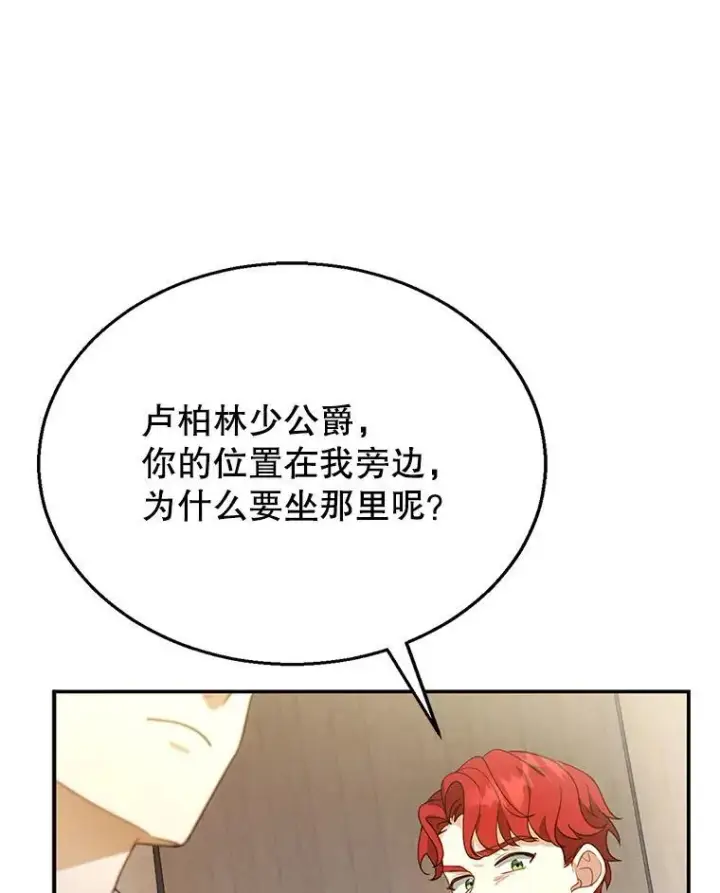 《怀了恶棍的孩子》6.接受邀请图138