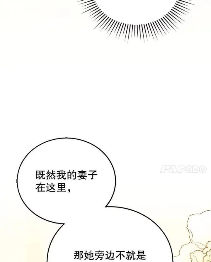 《怀了恶棍的孩子》6.接受邀请图140