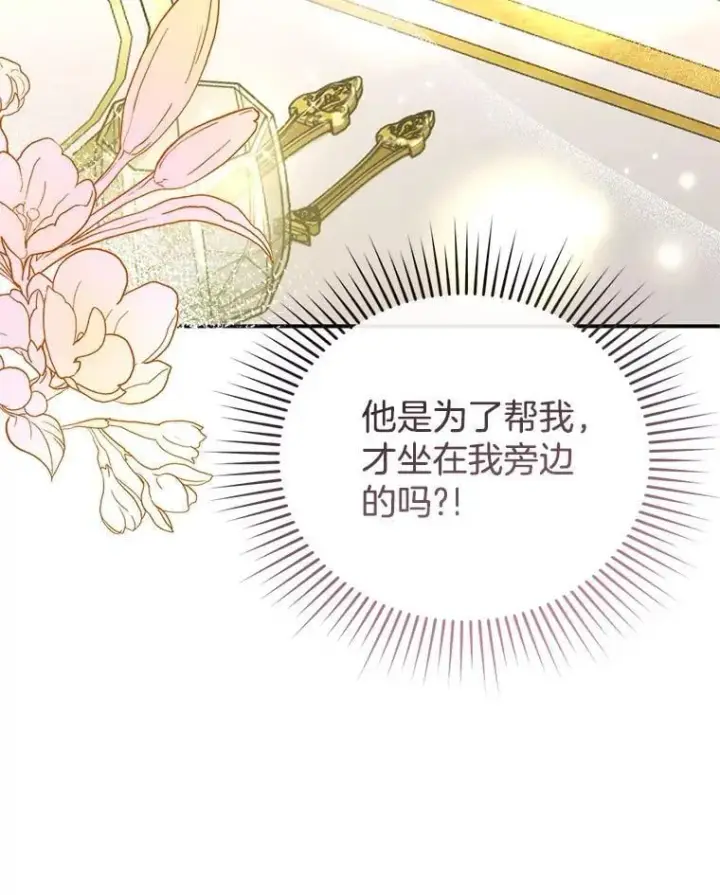 《怀了恶棍的孩子》6.接受邀请图143