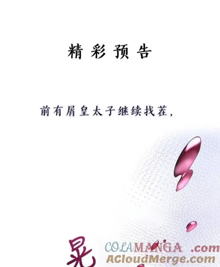 《怀了恶棍的孩子》6.接受邀请图145