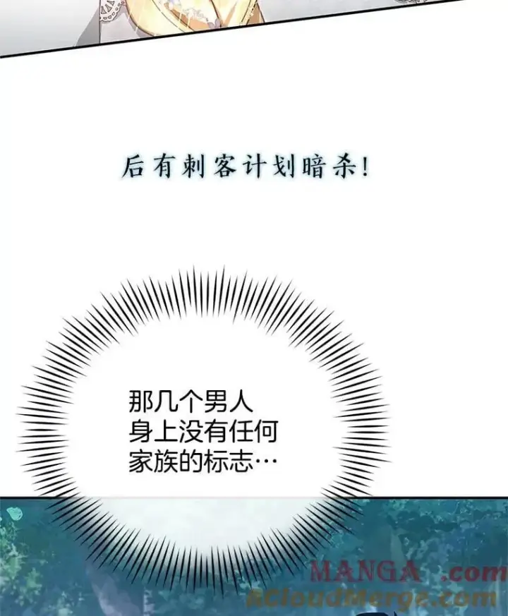 《怀了恶棍的孩子》6.接受邀请图149