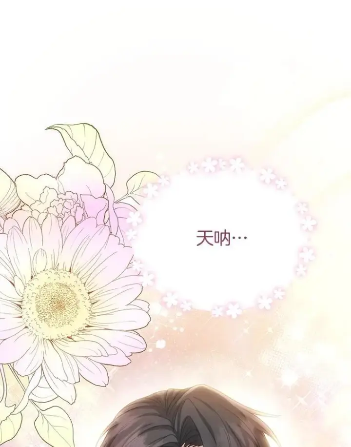 《怀了恶棍的孩子》6.接受邀请图15