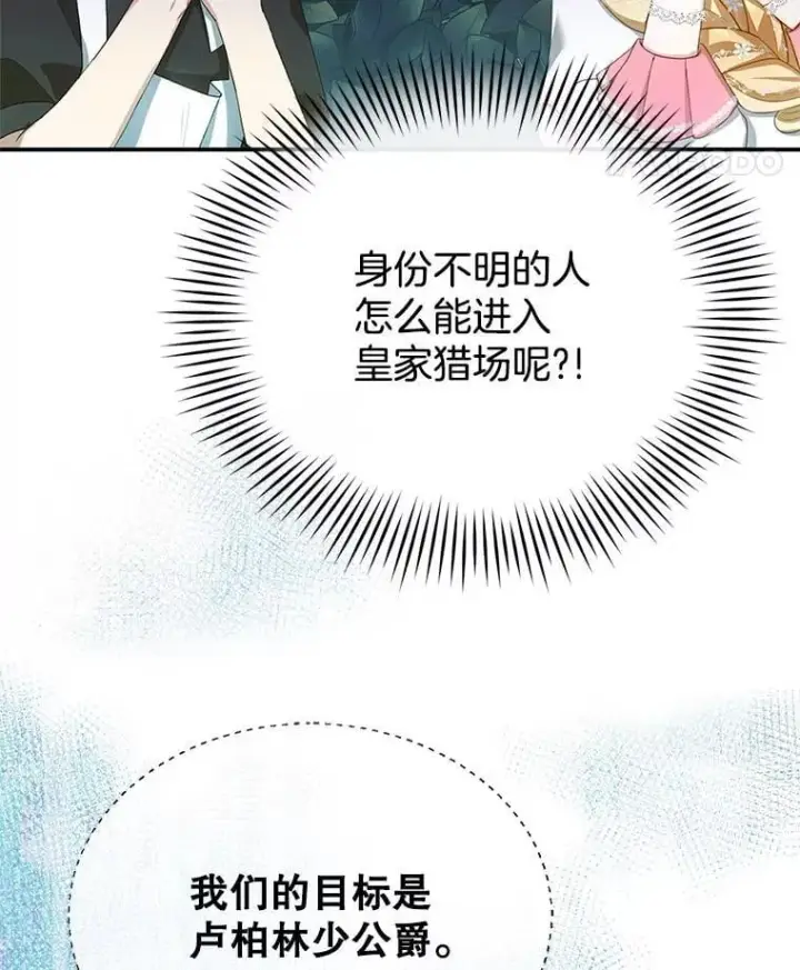 《怀了恶棍的孩子》6.接受邀请图151
