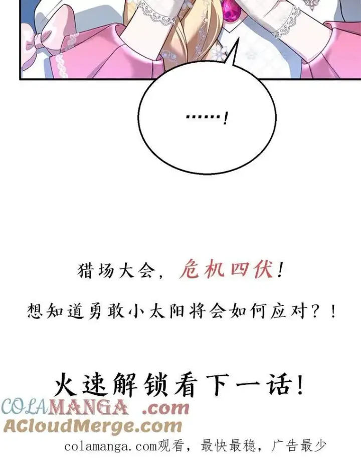 《怀了恶棍的孩子》6.接受邀请图153