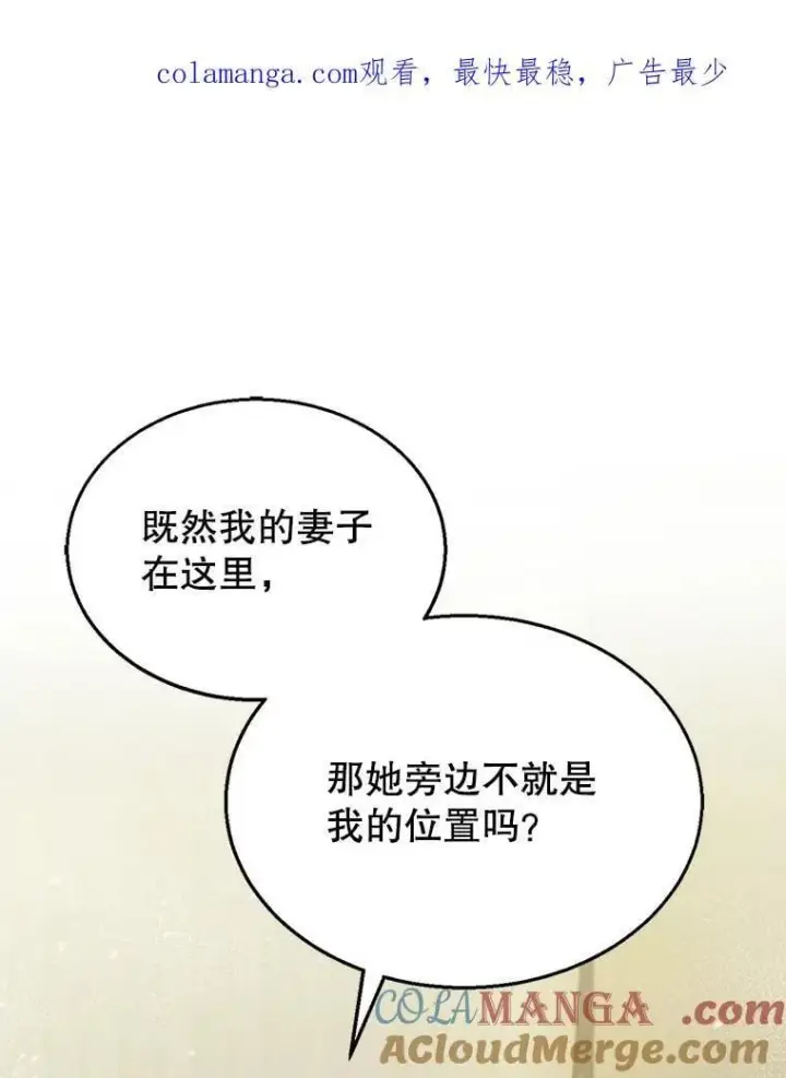 《怀了恶棍的孩子》6.接受邀请图154