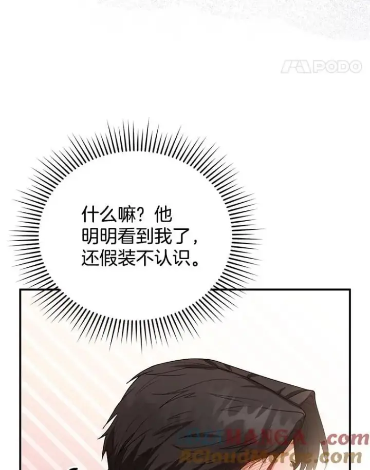 《怀了恶棍的孩子》6.接受邀请图21