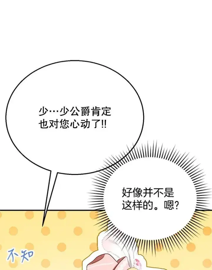 《怀了恶棍的孩子》6.接受邀请图23