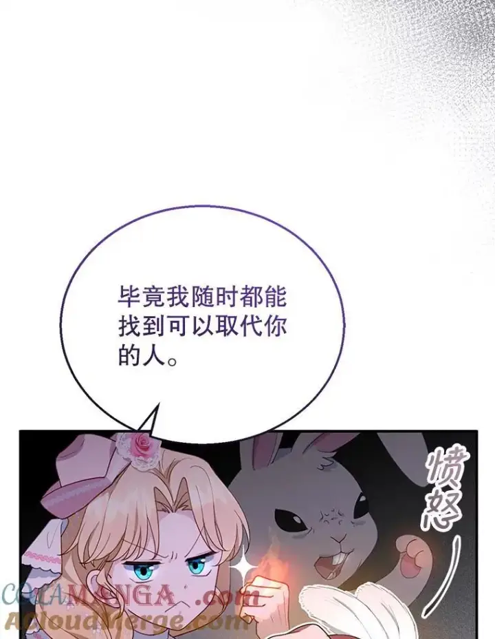 《怀了恶棍的孩子》6.接受邀请图29