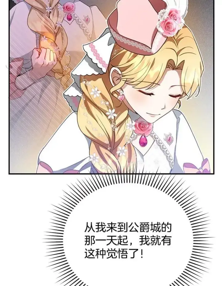 《怀了恶棍的孩子》6.接受邀请图30