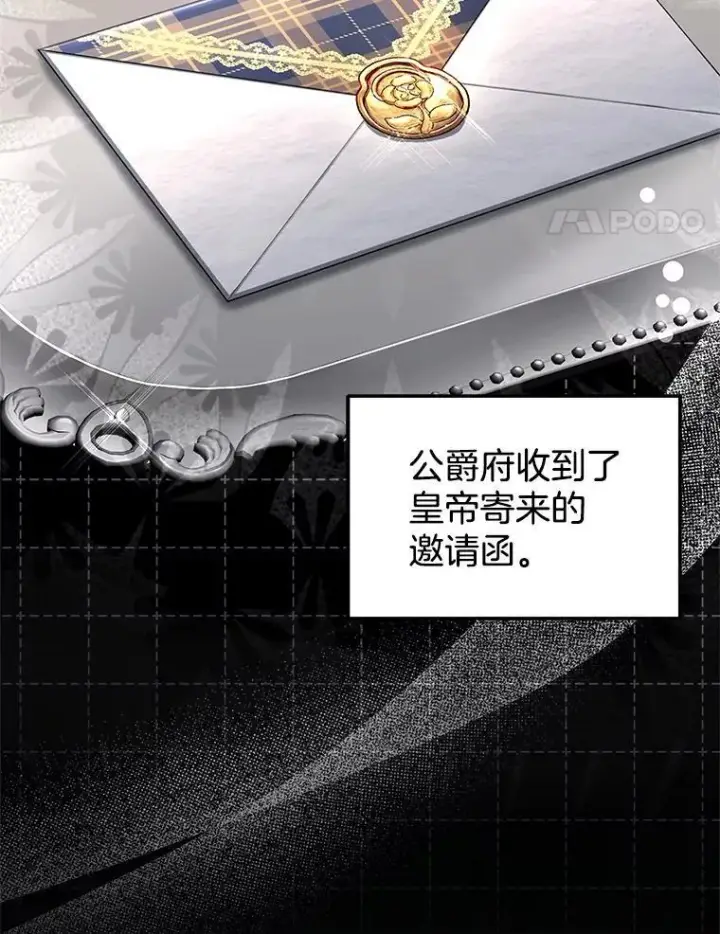《怀了恶棍的孩子》6.接受邀请图38