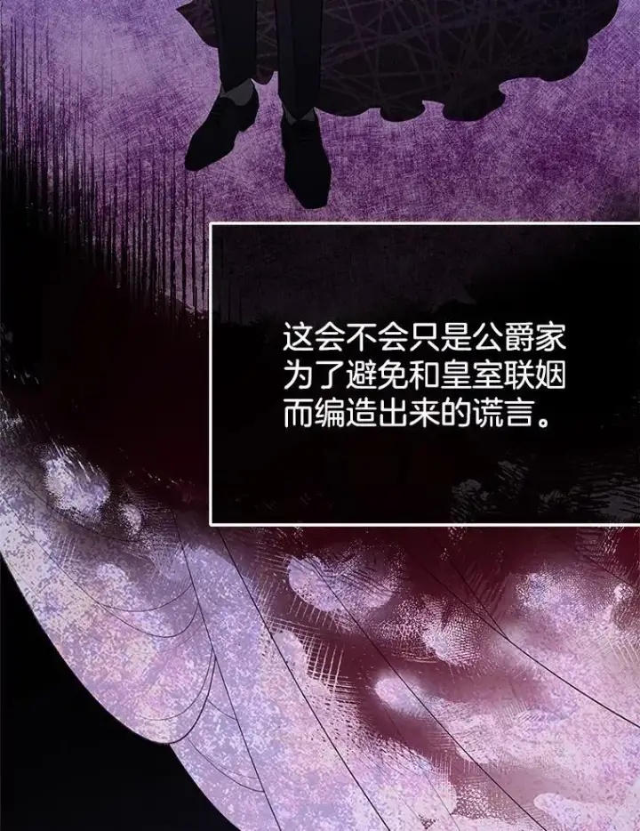 《怀了恶棍的孩子》6.接受邀请图42