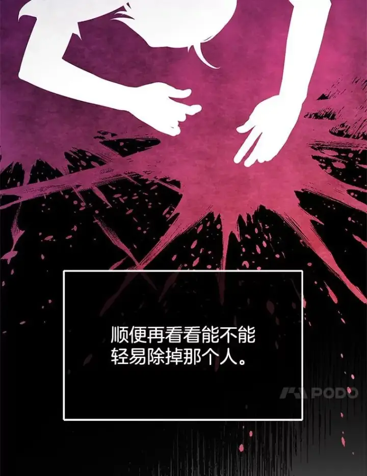 《怀了恶棍的孩子》6.接受邀请图44