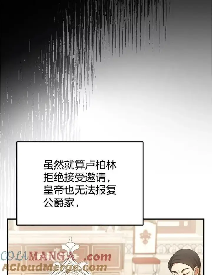 《怀了恶棍的孩子》6.接受邀请图45