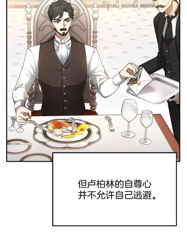 《怀了恶棍的孩子》6.接受邀请图46