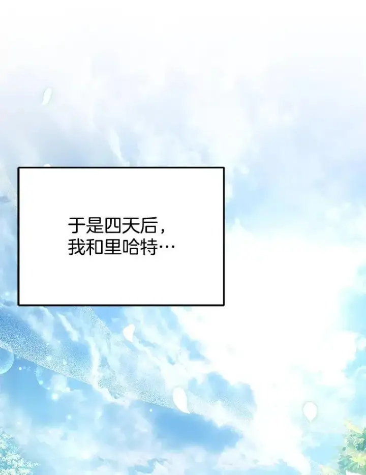 《怀了恶棍的孩子》6.接受邀请图47