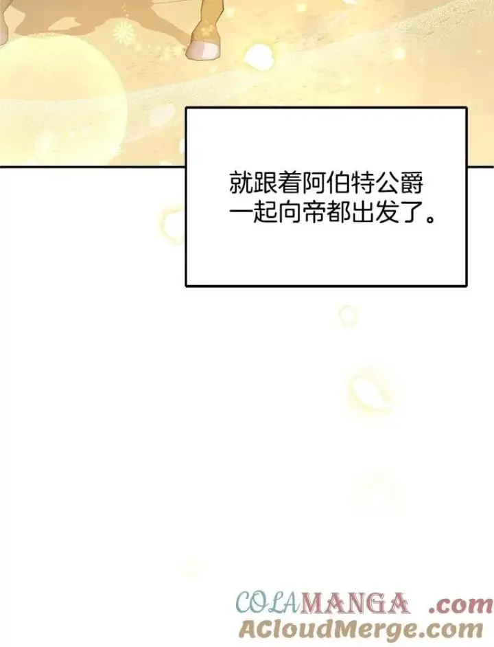 《怀了恶棍的孩子》6.接受邀请图49