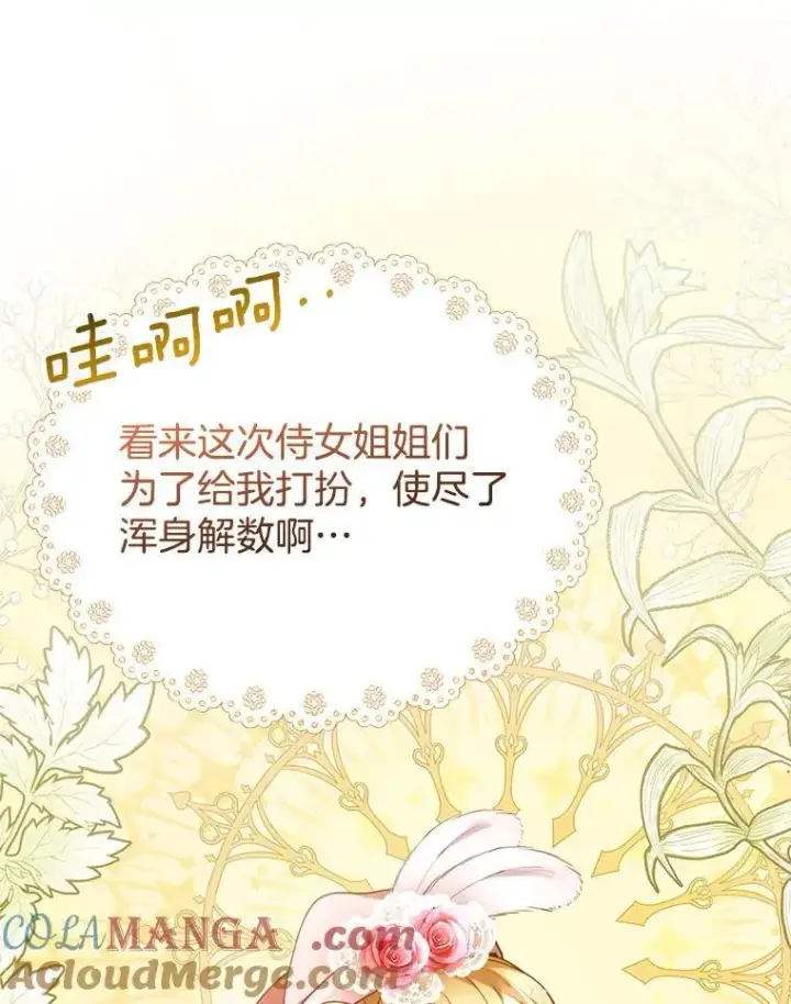 《怀了恶棍的孩子》6.接受邀请图5