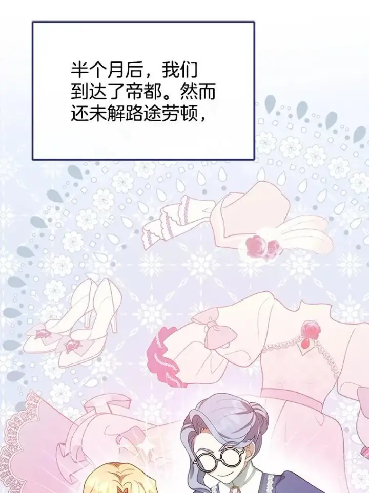 《怀了恶棍的孩子》6.接受邀请图50
