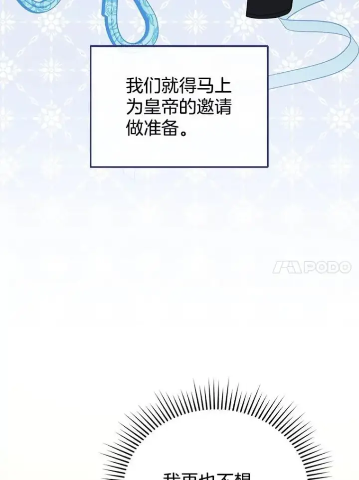 《怀了恶棍的孩子》6.接受邀请图54