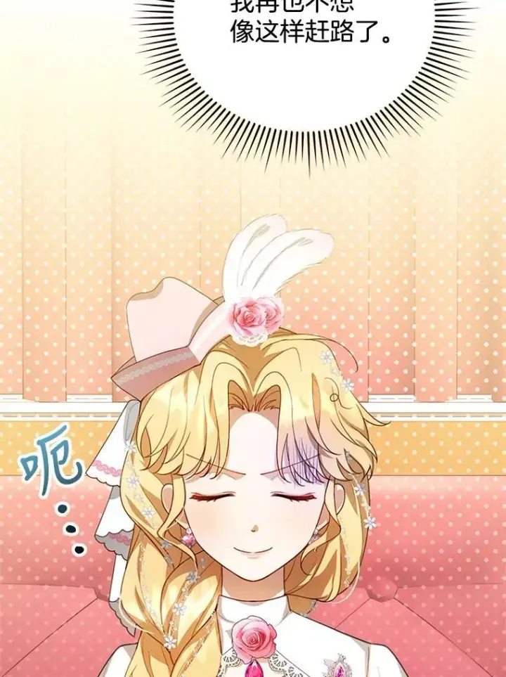 《怀了恶棍的孩子》6.接受邀请图55