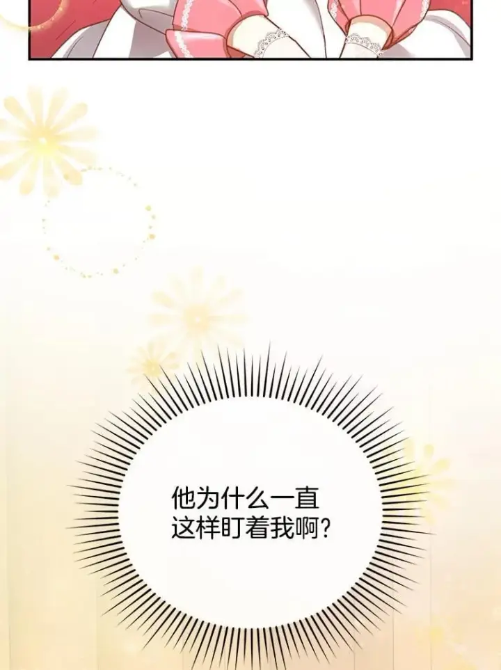 《怀了恶棍的孩子》6.接受邀请图58