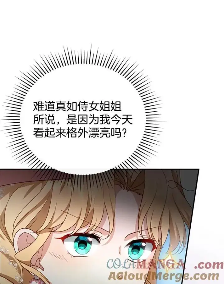 《怀了恶棍的孩子》6.接受邀请图61