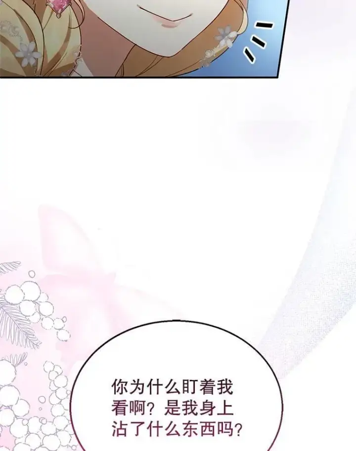 《怀了恶棍的孩子》6.接受邀请图62