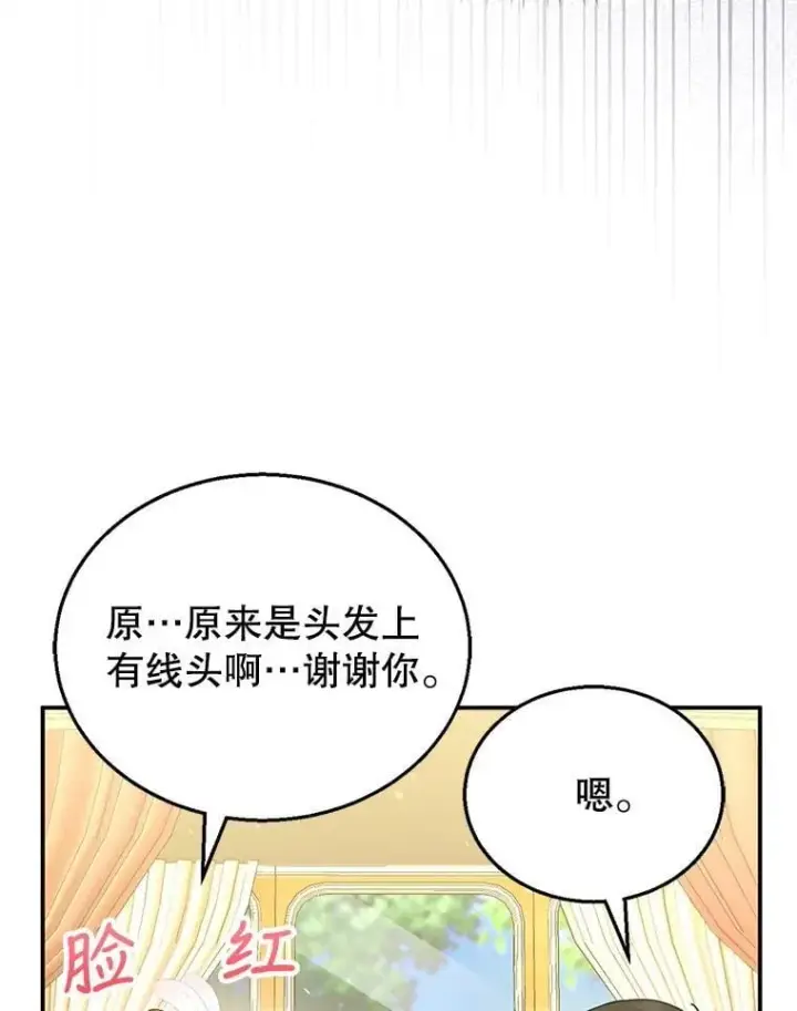 《怀了恶棍的孩子》6.接受邀请图68
