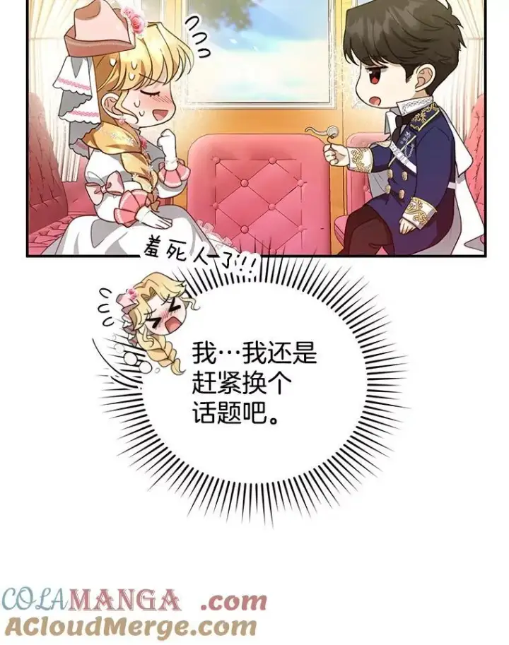 《怀了恶棍的孩子》6.接受邀请图69