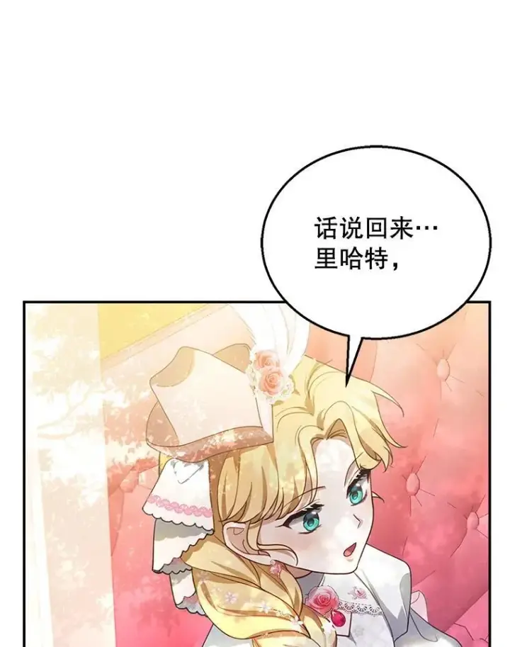 《怀了恶棍的孩子》6.接受邀请图70
