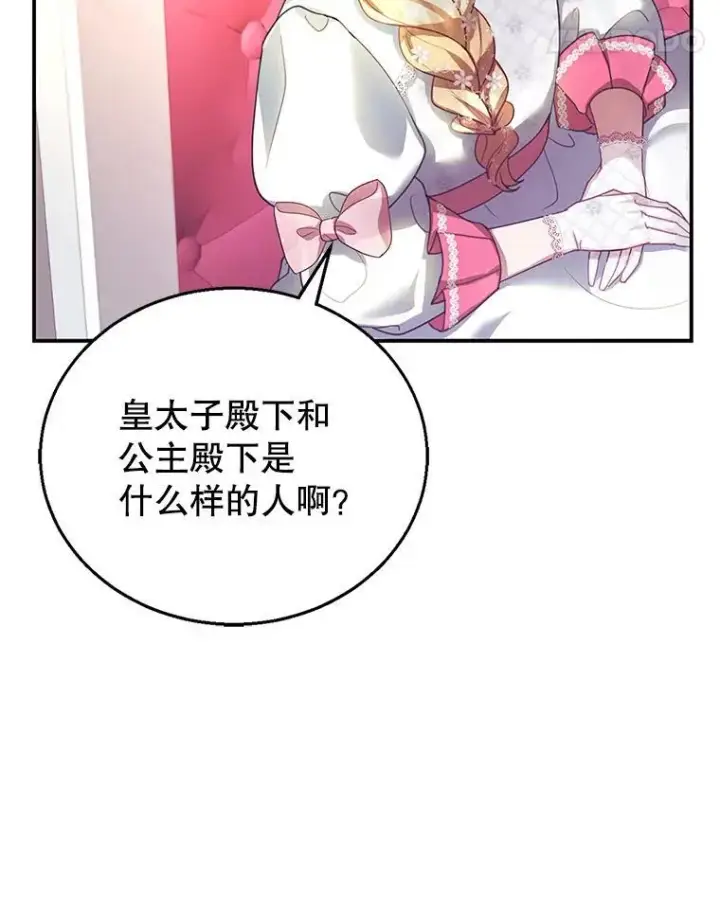 《怀了恶棍的孩子》6.接受邀请图71