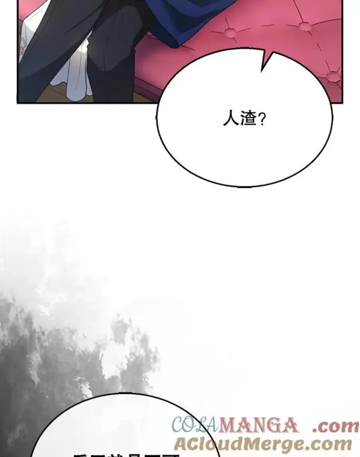 《怀了恶棍的孩子》6.接受邀请图73